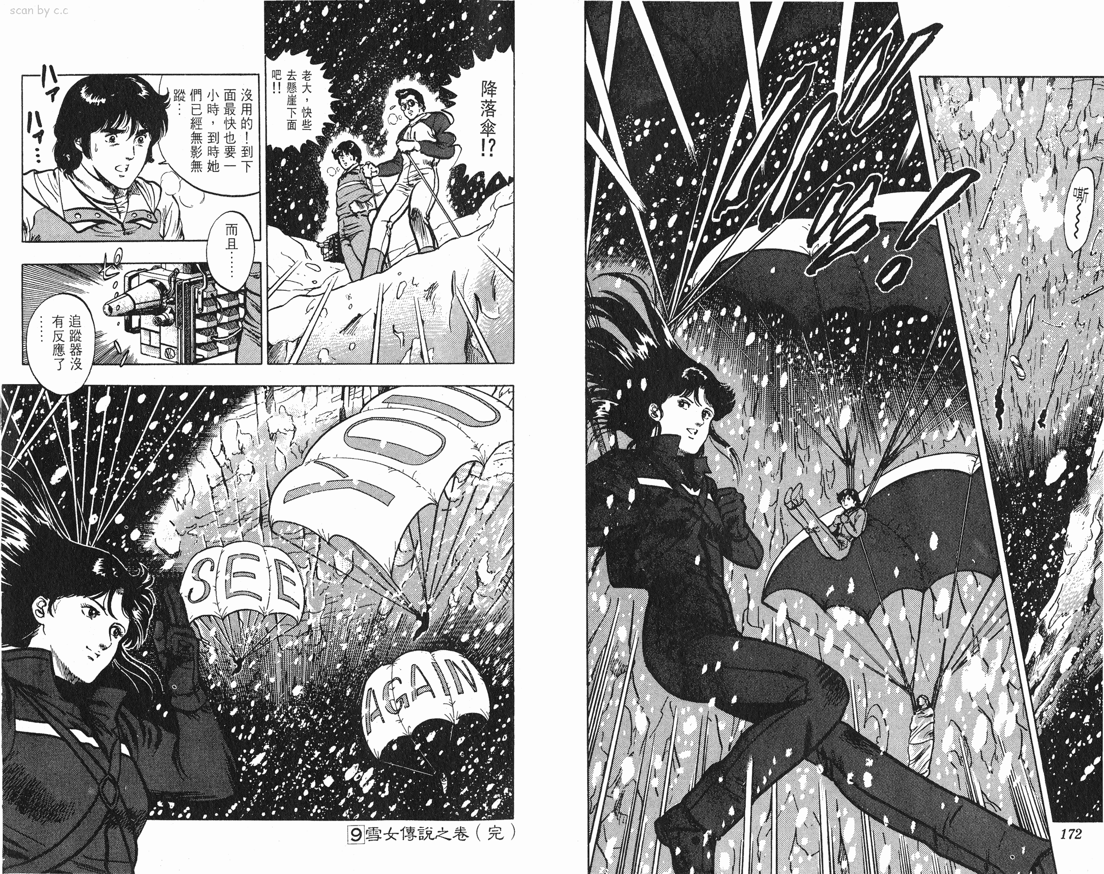 [貓之眼CAT'S.EYE][北條司][玉皇朝][C.C]Vol.0986